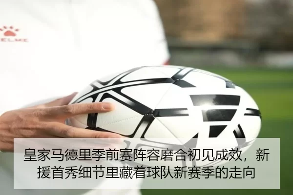 huang-jia-ma-de-li-ji-qian-sai-zhen-rong-mo-he-chu-jian-cheng-xiao-xin-yuan-shou-xiu-xi-jie-li-cang-zhe-qiu-dui-xin-sai-2-750.jpg